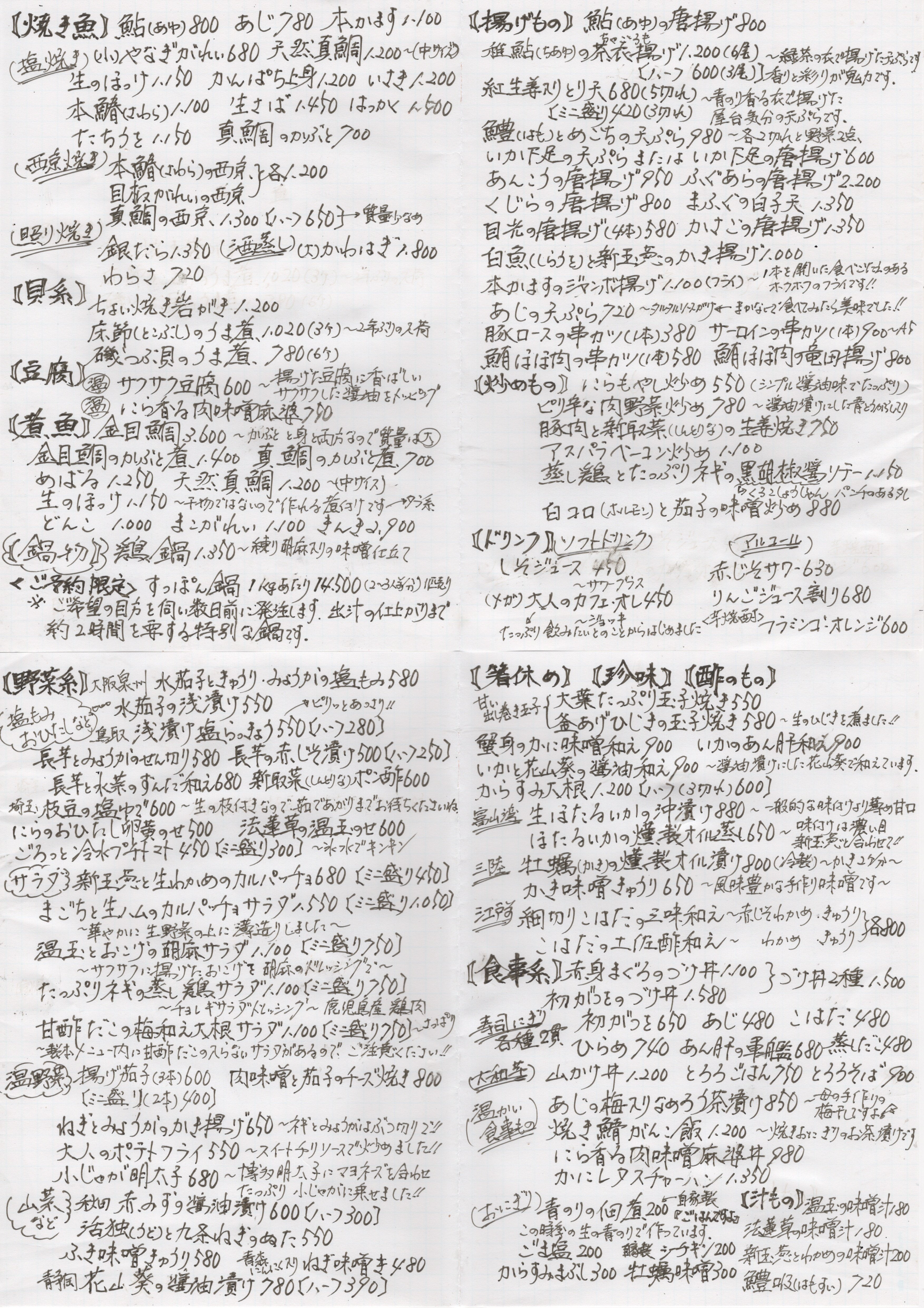 鮎の塩焼き