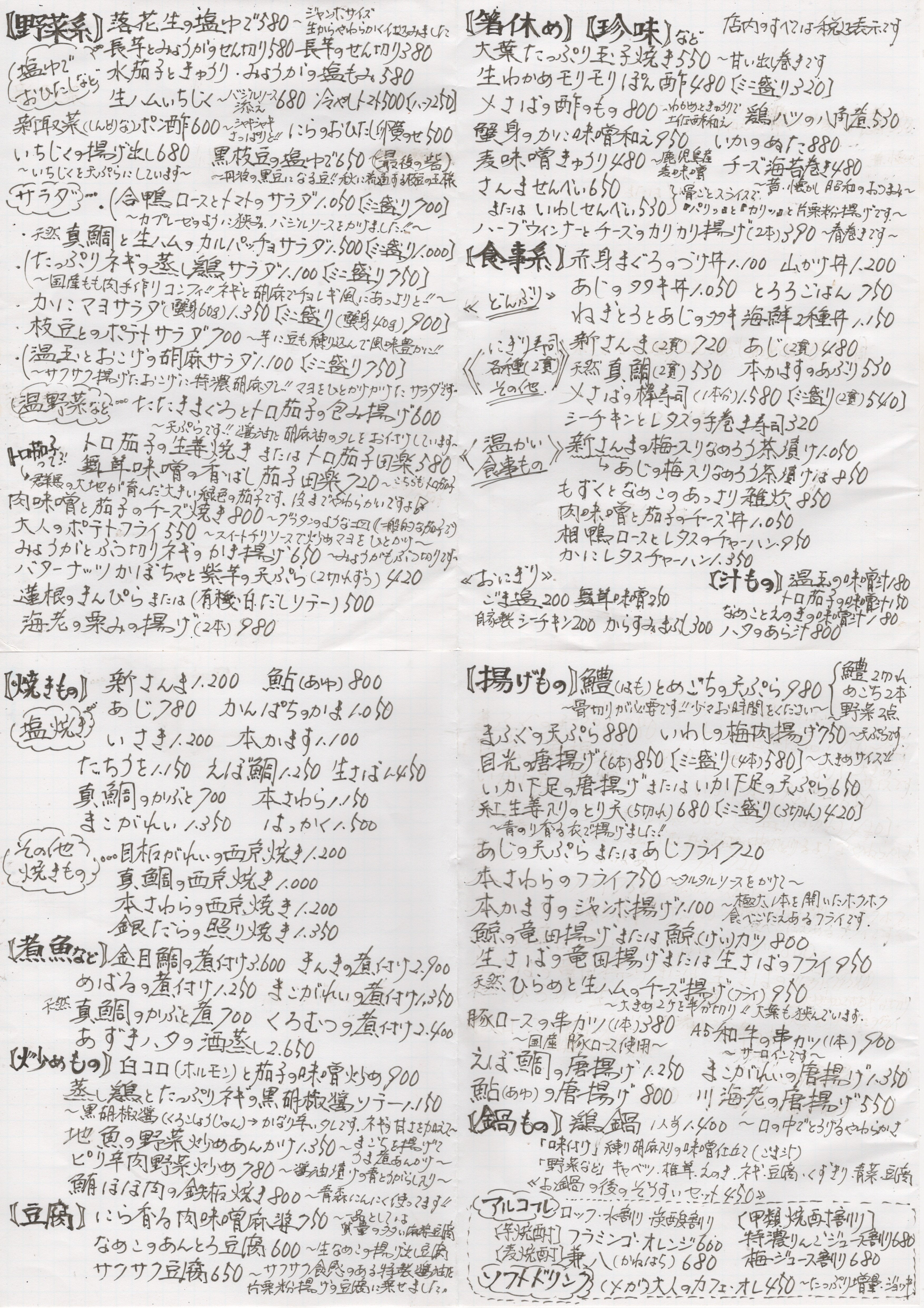 鮎の塩焼き